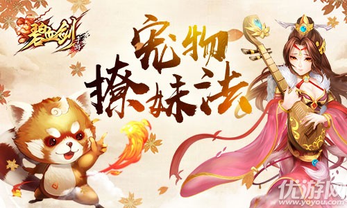 正版授权《碧血剑》跌宕起伏的剧情，威武的萌宠都是经典传承的体现