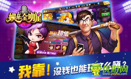 养成手游《娱乐全明星》打造优秀娱乐圈风气，签约明星成为娱乐经纪人第一人