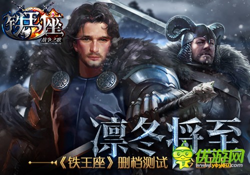 《铁王座》