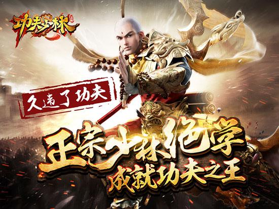 硬派3D动作手游《功夫少林》上架苹果商店体验久违快感