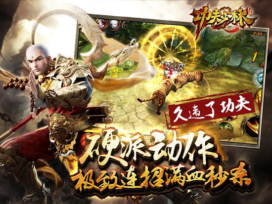 硬派3D动作手游《功夫少林》上架苹果商店体验久违快感