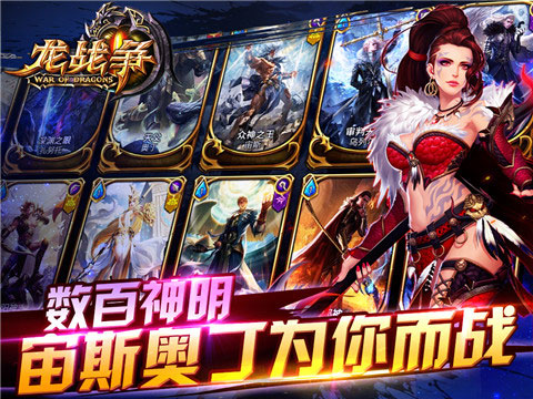 横扫奇幻战场 《龙战争》手游今日越狱渠道上线