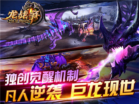 横扫奇幻战场 《龙战争》手游今日越狱渠道上线