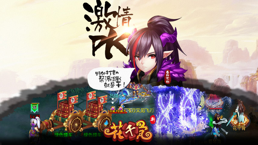 《新花千骨》公测在即 参与分享赢“雨神”演唱会门票
