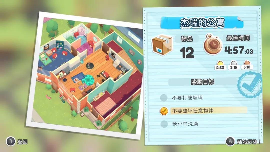 多人游戏《胡闹搬家》提高了玩家的容错能力，还让游戏变得更加有趣