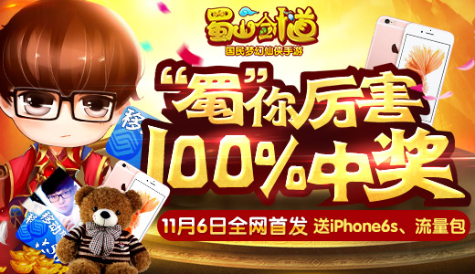 《蜀山剑道》全网首发送6S 胡夏演绎新仙侠