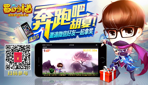 《蜀山剑道》全网首发送6S 胡夏演绎新仙侠