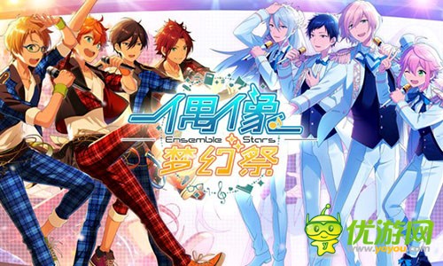 五一萤火虫漫展《偶像梦幻祭》线下cosplay决赛来临