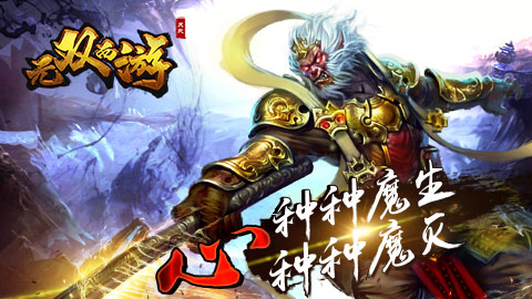 《无双西游》竞技场 畅爽战斗只等你来
