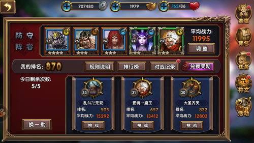 《无双西游》竞技场 畅爽战斗只等你来