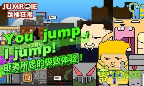 《跳楼狂潮》颠覆你的传统观念,三观随之而飞,谨慎下载