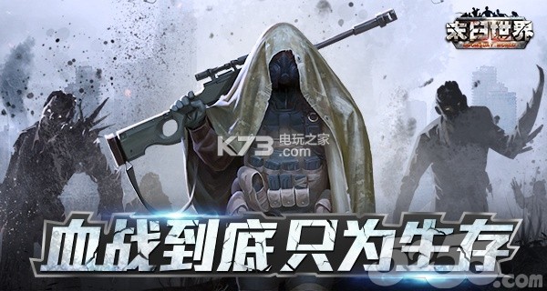 《末日世界》美女直播教学，双玩法融合，阵营对战决一雌雄