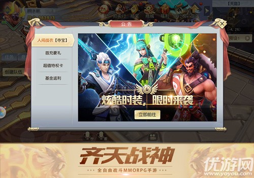 《齐天战神》画风多样，3D视角自由战斗沉浸式体验