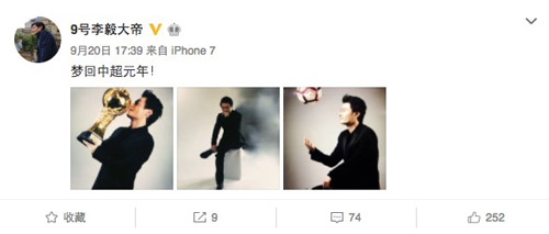 《热血中超》指尖的盛宴，李毅大底带你领悟足球的风骚