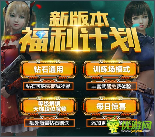 《生死狙击》全新版本福利计划来临，砖石可购买