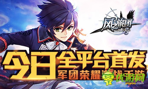 多人协作APG手游《风之旅团》与热血并肩作战,拯救被困的魔王