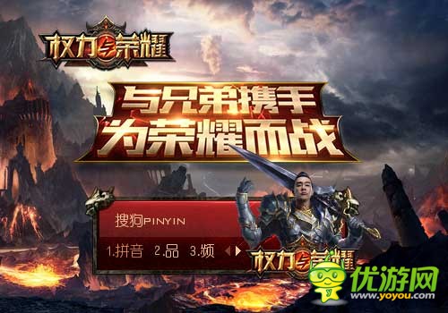 交友战斗手游《权力与荣耀》以星星之火点燃全面战场