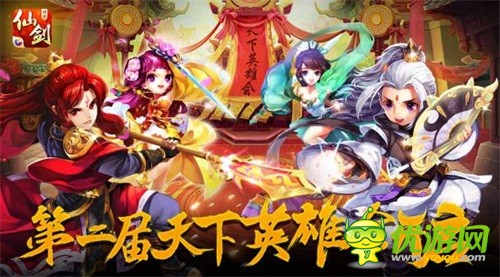 《仙剑奇侠传3D回合》版本更新,英雄会再启再入仙侠江湖