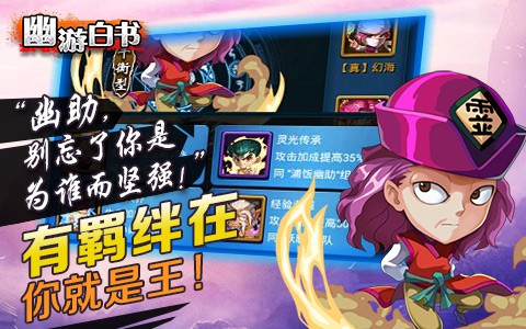 《幽游白书》新版12月3日正式来袭 新增内容大曝光