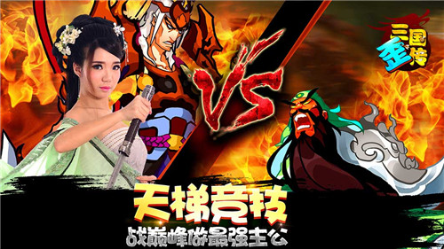 策略微操卡牌大作《三国歪传》即将登陆AppStore