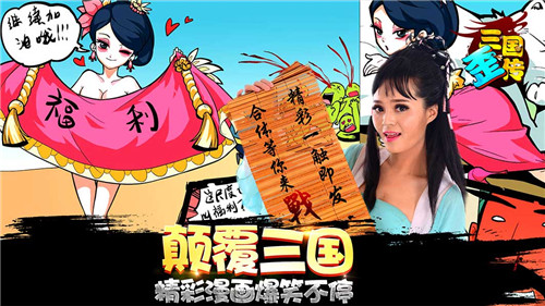 策略微操卡牌大作《三国歪传》即将登陆AppStore