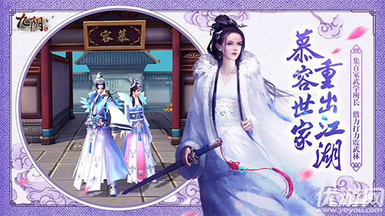 《九阴》斗转乾坤全新内容上线，武道争锋，谁与我慕容能一战