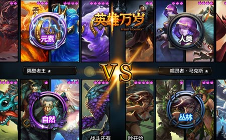 《英雄万岁》不删档首发 54VS54史诗战场降临