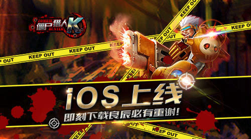 万众瞩目新版本《僵尸猎人K》“僚机”来袭