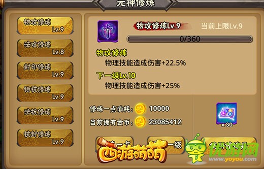 《西游萌萌》全新强化元神系统让通关不是难题，超乎你的想象