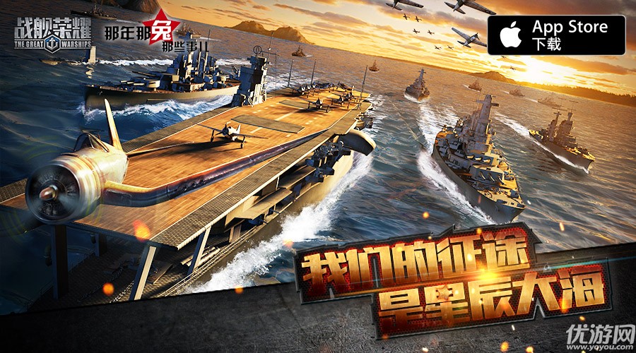 《战舰荣耀》与种花家联动，那兔降临游戏世界，大战一触即发