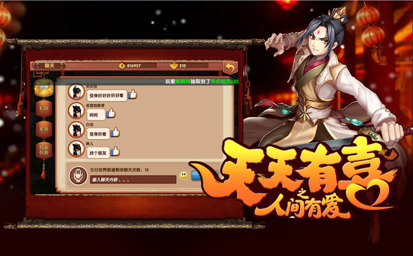 《天天有喜》手游封测火爆 变身系统最受欢迎