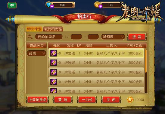 ARPG手游《光明与荣耀》越狱平台公测在即拍卖行玩法分享