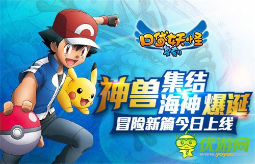 《口袋妖怪复刻》经典动漫IP，冒险新篇章集结海量内容