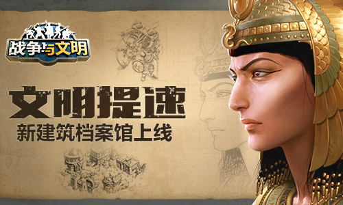 太空时代全新版本燃炸来袭《战争与文明》战争策略手游