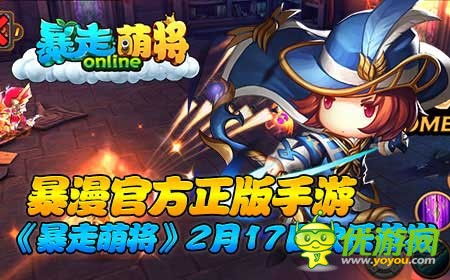 《暴走萌将》经典魔幻冒险，与王尼玛行走百变个性时装之间