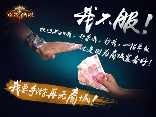 无商城真良心体验 《远古传说》1月13日开启不限号测试