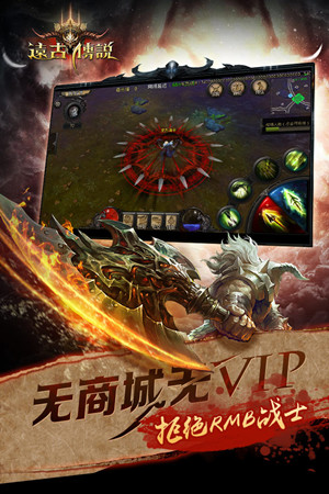 无商城真良心体验 《远古传说》1月13日开启不限号测试