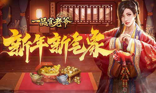 古风官斗手游《一品官老爷》颠覆传统的官斗玩法 带来一场步步惊心的传奇