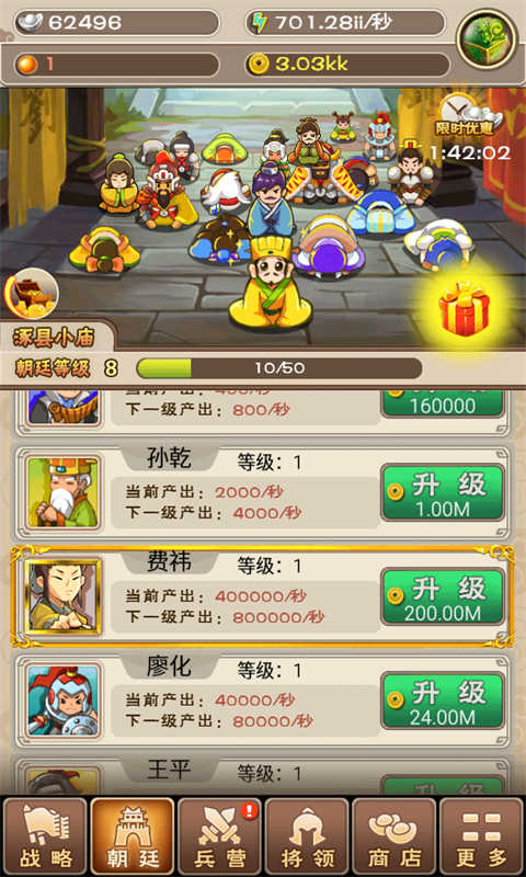 称霸天下！《刘备磕头2》新手攻略