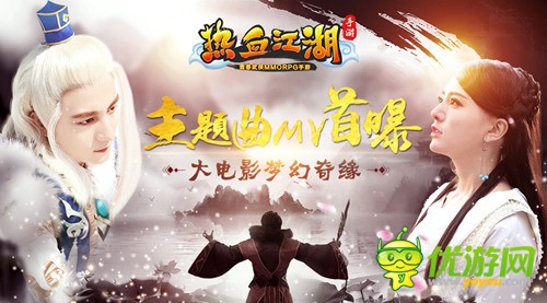 《热血江湖手游》主题MV泉水述说山川的温度，勾勒青春的残留