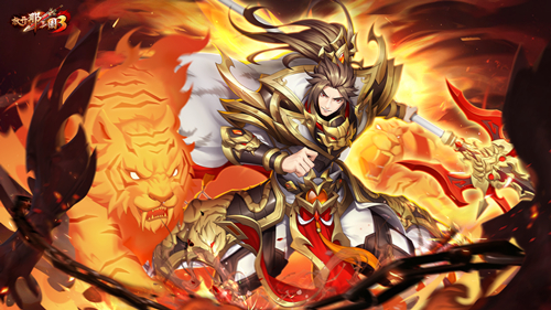 三国卡牌王者《放开那三国3》全新版本明日开启!让你尽情嗨玩放不开!