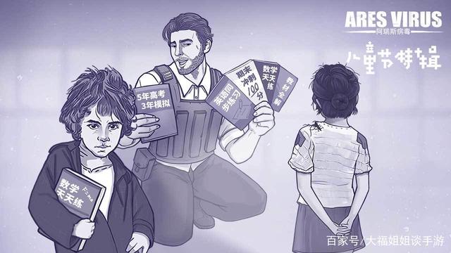 《阿瑞斯病毒》