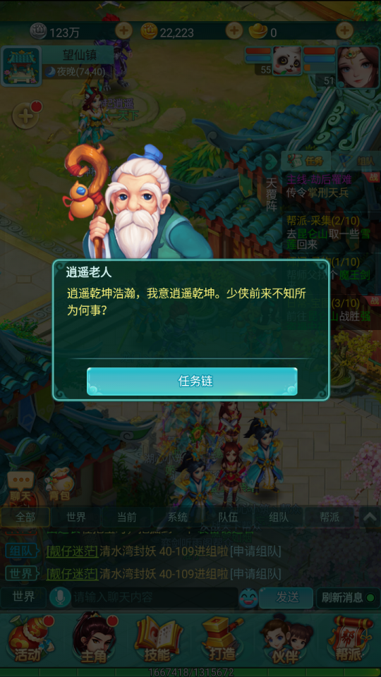 《逍遥情缘》手游中等级非常重要，盘点那些给大量经验的任务和活动