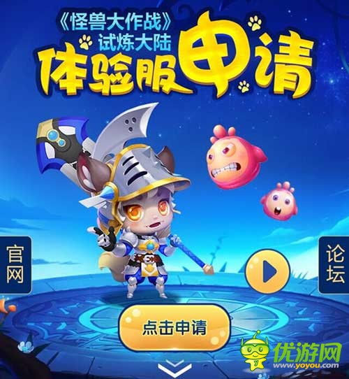 竞技手游《怪兽大作战》大版本即将进军怪兽大陆，体验服终开启