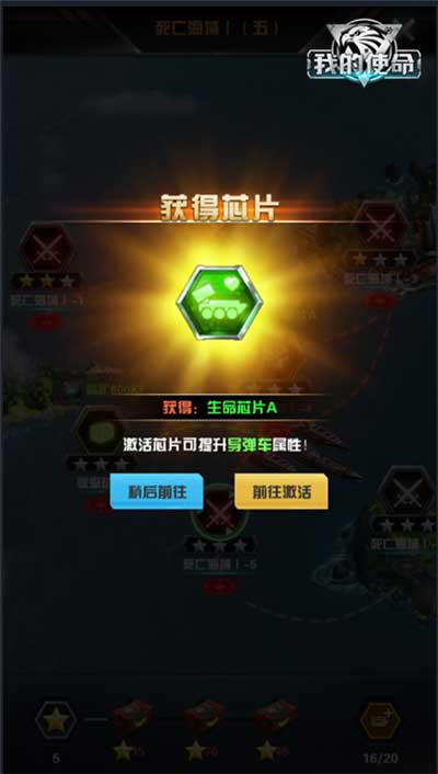 策略大作《我的使命》芯片构成的核心，激活提升强大的能力