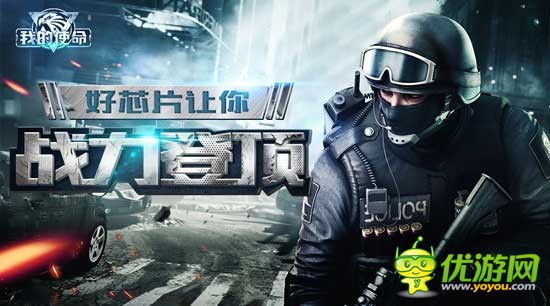 策略大作《我的使命》芯片构成的核心，激活提升强大的能力