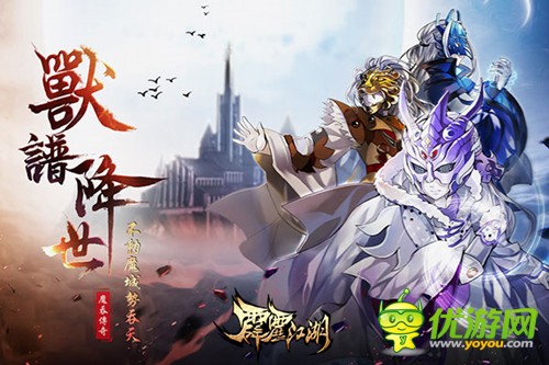 《霹雳江湖》全新版本魔吞传奇强势推出，打造魔势吞天，万物诚服