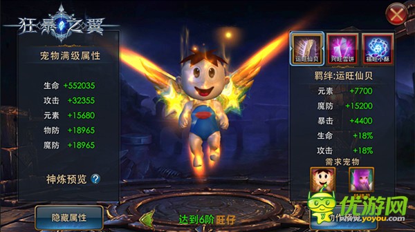 ARPG手游《狂暴之翼》新版本开启,与旺旺联动精彩福利送不停