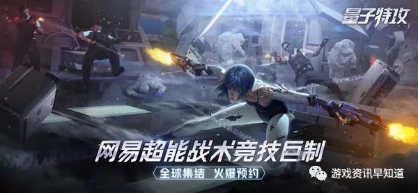 《量子特攻》打破“枪法为先”的战术竞技固定套路