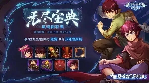 《镇魂街》英雄少年曹焱兵正式登陆英魂大陆 ，最燃热血战斗！